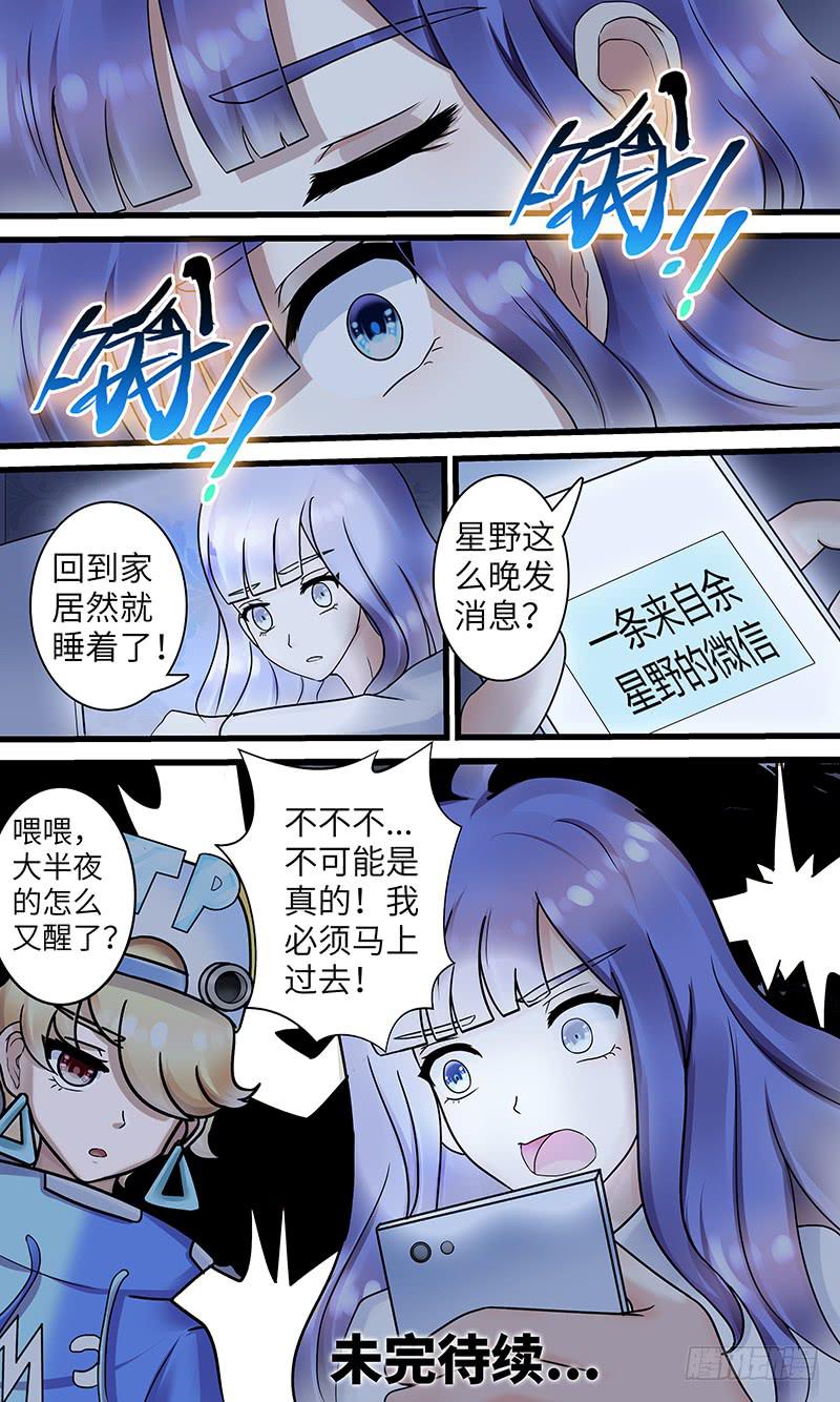 《王牌狗仔》漫画最新章节谋杀！免费下拉式在线观看章节第【12】张图片