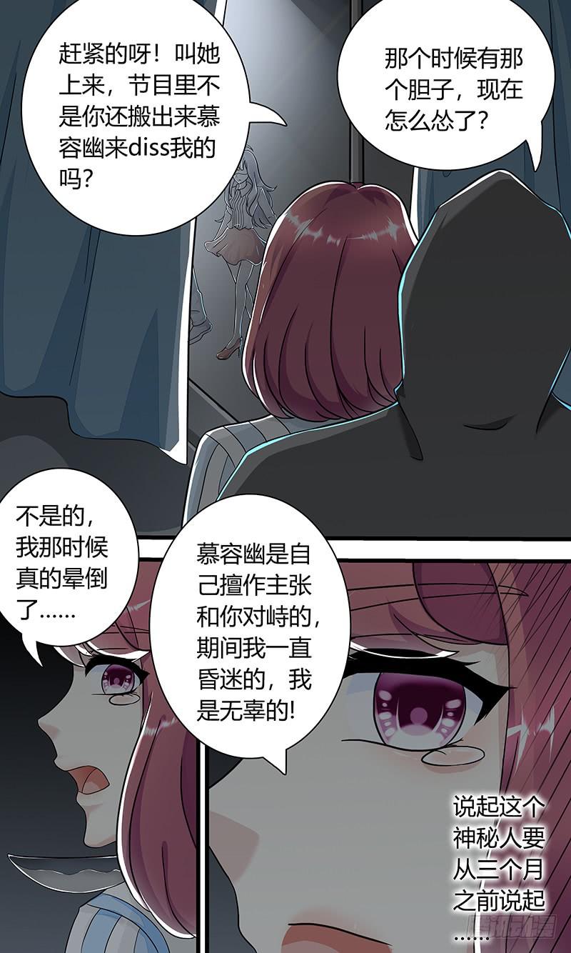 《王牌狗仔》漫画最新章节黎明前的黑暗（2）免费下拉式在线观看章节第【8】张图片