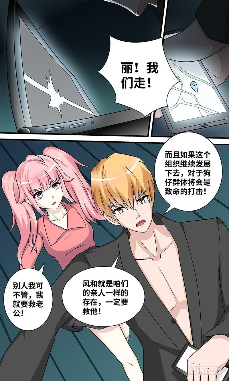 《王牌狗仔》漫画最新章节黎明前的黑暗（4）免费下拉式在线观看章节第【9】张图片