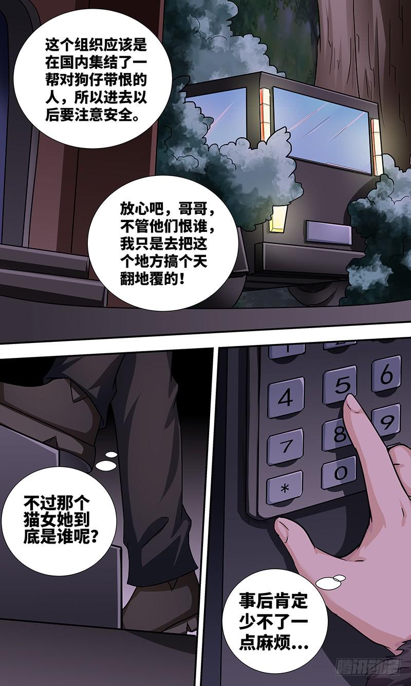 《王牌狗仔》漫画最新章节黎明前的黑暗（5）免费下拉式在线观看章节第【11】张图片