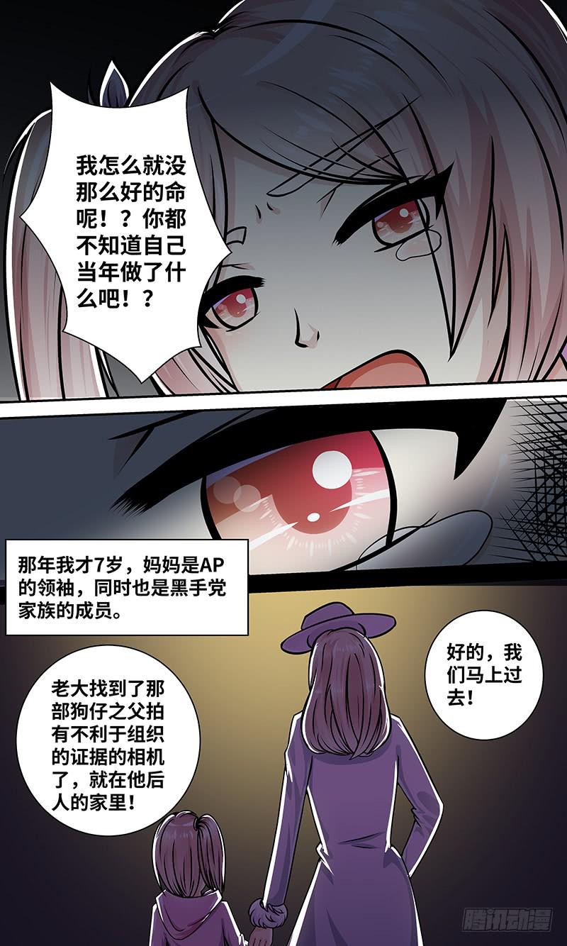 《王牌狗仔》漫画最新章节黎明前的黑暗（6）免费下拉式在线观看章节第【9】张图片