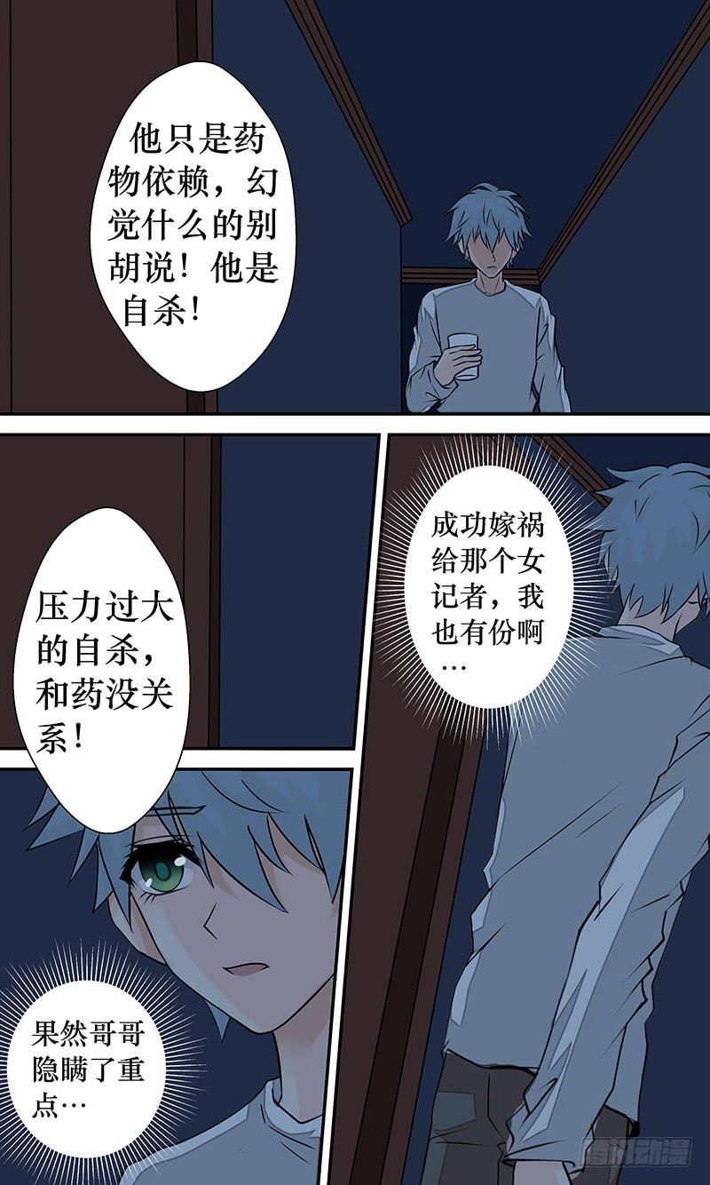 《王牌狗仔》漫画最新章节第十八话 魑魅魍魉免费下拉式在线观看章节第【5】张图片