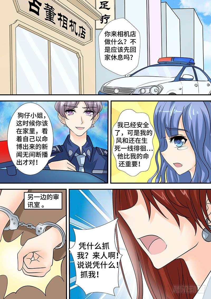 《王牌狗仔》漫画最新章节第二十二话 归案免费下拉式在线观看章节第【10】张图片