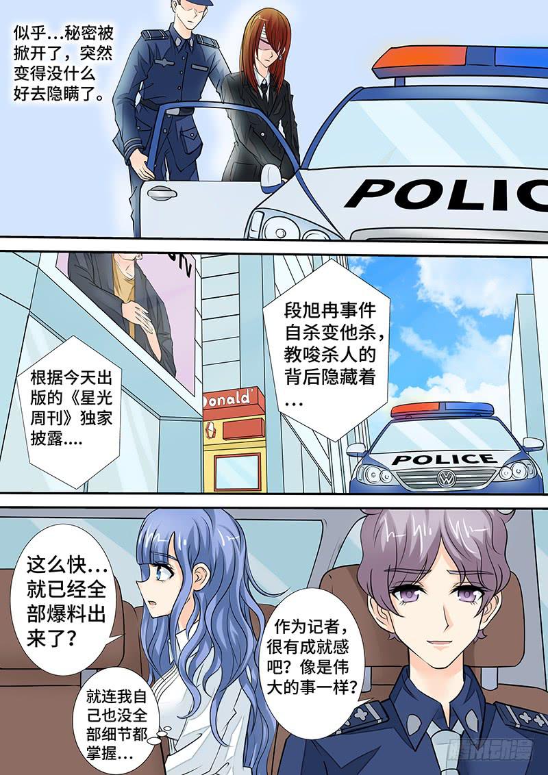 《王牌狗仔》漫画最新章节第二十二话 归案免费下拉式在线观看章节第【8】张图片