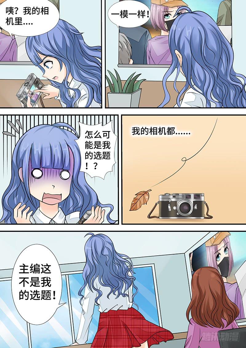 《王牌狗仔》漫画最新章节第二十六话  I'm Back免费下拉式在线观看章节第【4】张图片