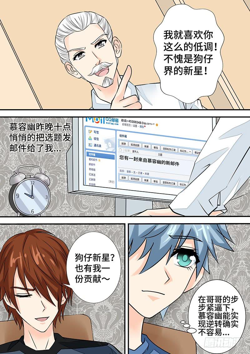 《王牌狗仔》漫画最新章节第二十六话  I'm Back免费下拉式在线观看章节第【5】张图片