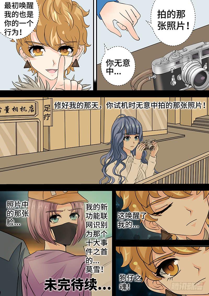 《王牌狗仔》漫画最新章节第二十七话  狗仔之魂免费下拉式在线观看章节第【13】张图片