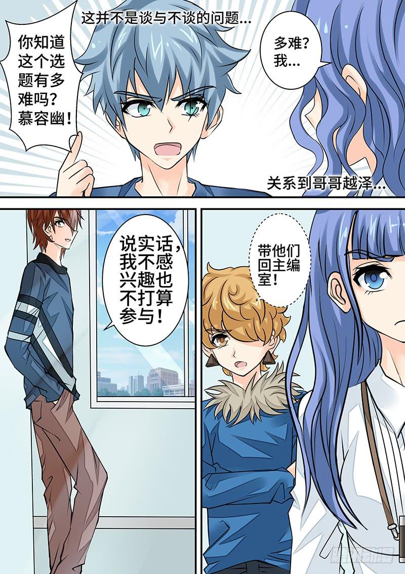 《王牌狗仔》漫画最新章节第二十七话  狗仔之魂免费下拉式在线观看章节第【6】张图片