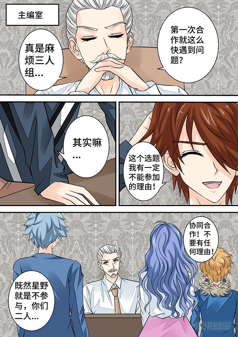 《王牌狗仔》漫画最新章节第二十七话  狗仔之魂免费下拉式在线观看章节第【7】张图片