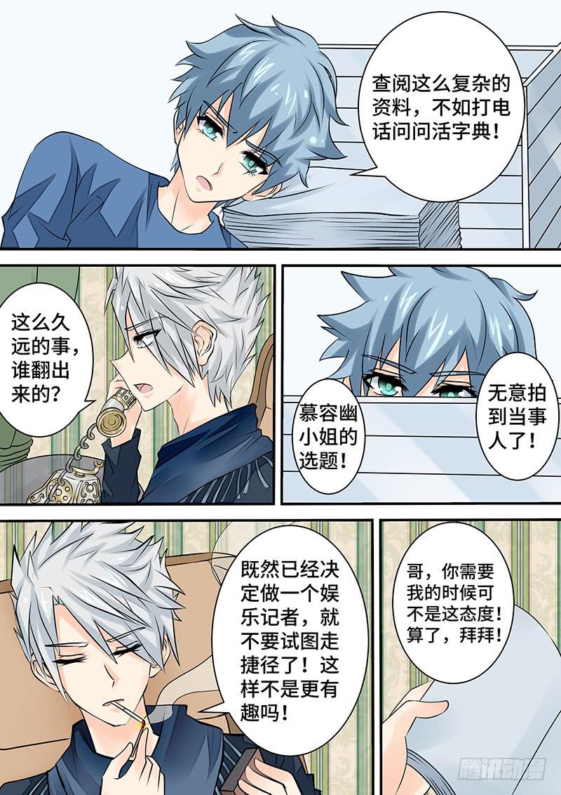 《王牌狗仔》漫画最新章节第二十七话  狗仔之魂免费下拉式在线观看章节第【9】张图片