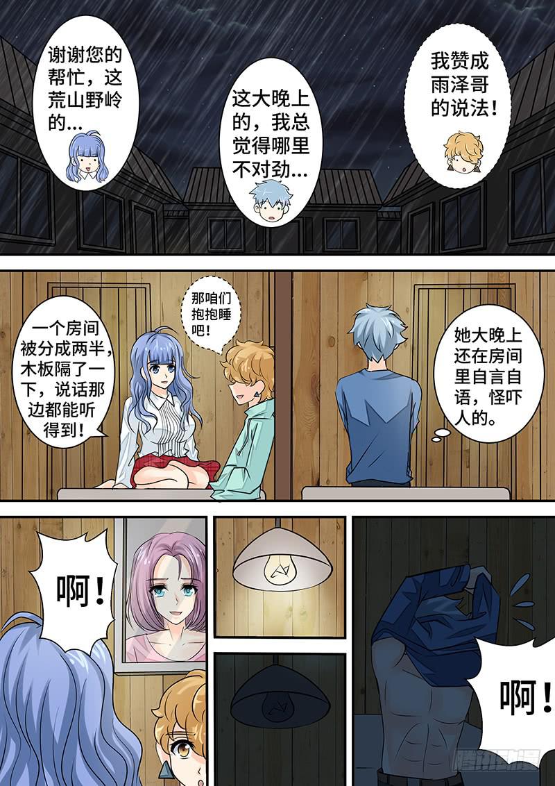 《王牌狗仔》漫画最新章节第二十九话 雨夜惊魂免费下拉式在线观看章节第【10】张图片