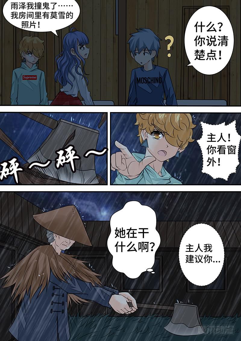 《王牌狗仔》漫画最新章节第二十九话 雨夜惊魂免费下拉式在线观看章节第【11】张图片