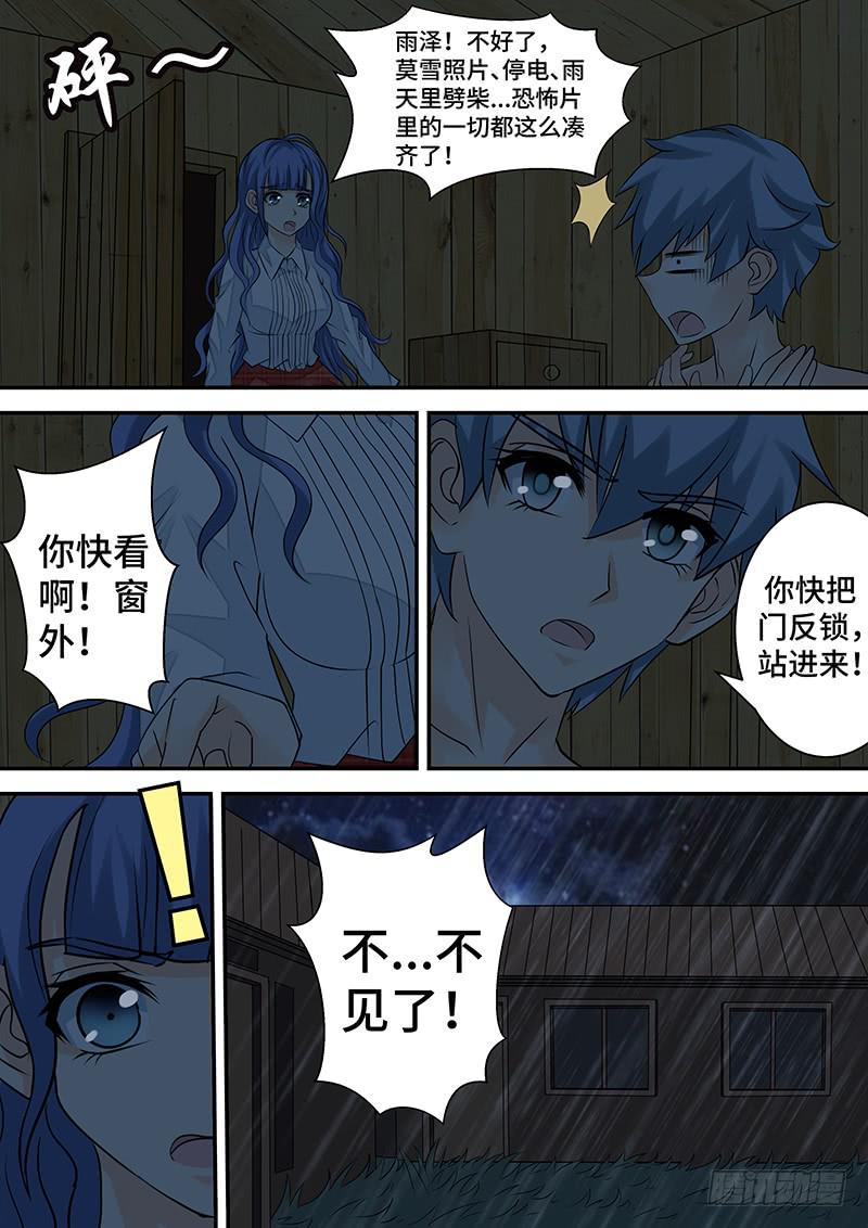 《王牌狗仔》漫画最新章节第二十九话 雨夜惊魂免费下拉式在线观看章节第【12】张图片