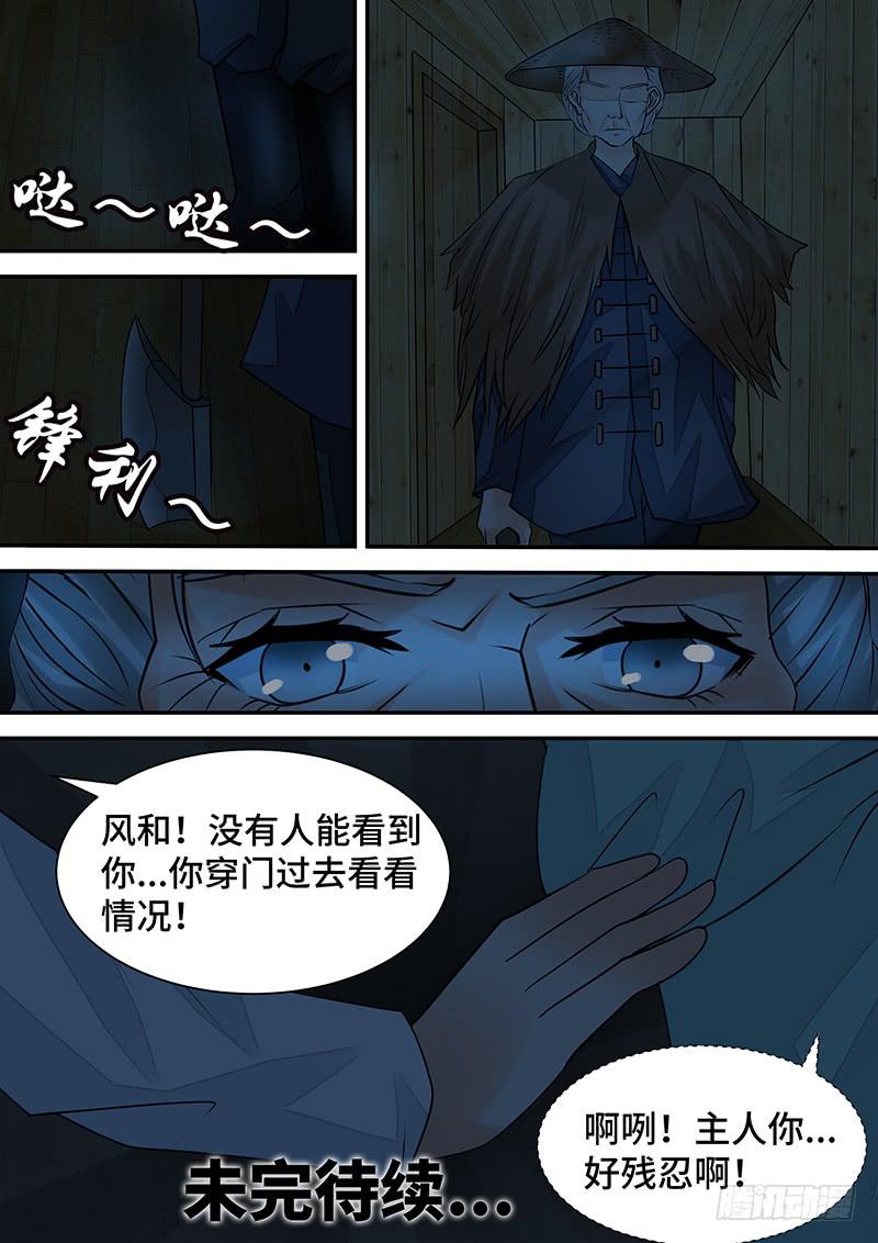 《王牌狗仔》漫画最新章节第二十九话 雨夜惊魂免费下拉式在线观看章节第【13】张图片