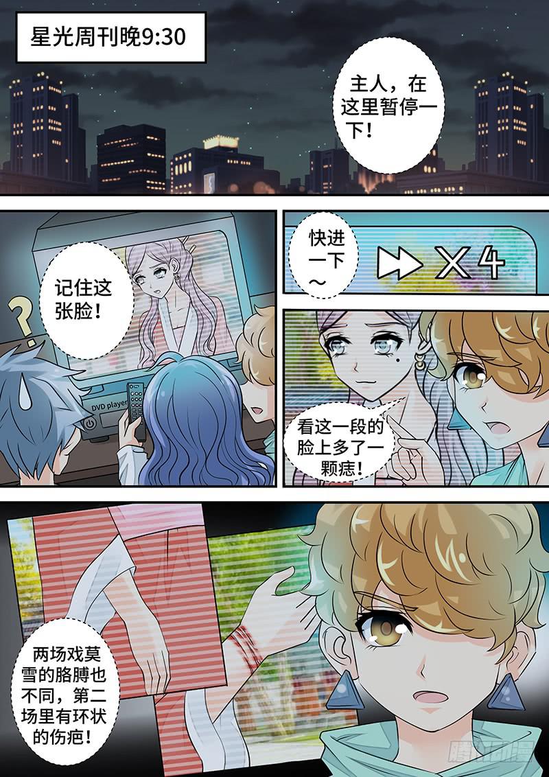 《王牌狗仔》漫画最新章节第二十九话 雨夜惊魂免费下拉式在线观看章节第【4】张图片