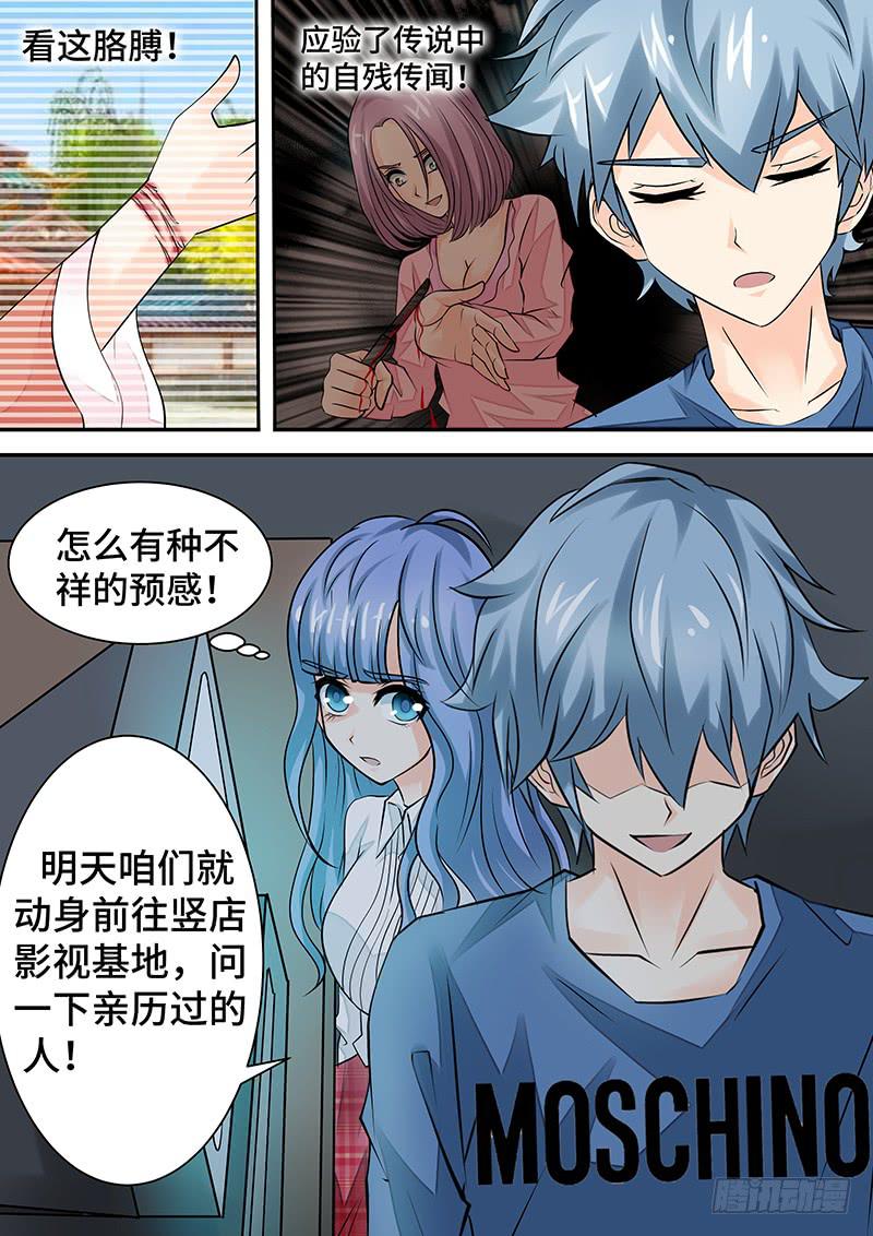 《王牌狗仔》漫画最新章节第二十九话 雨夜惊魂免费下拉式在线观看章节第【6】张图片