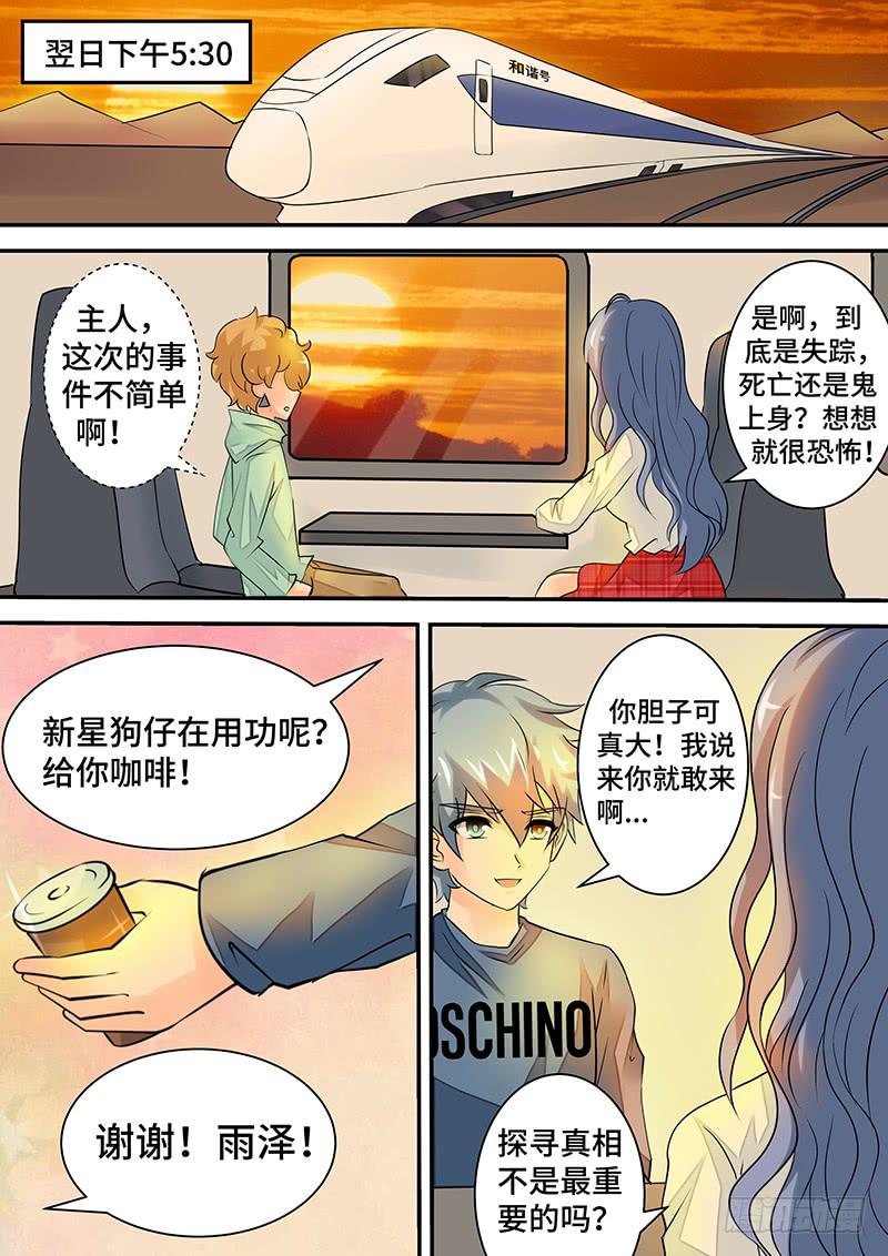 《王牌狗仔》漫画最新章节第二十九话 雨夜惊魂免费下拉式在线观看章节第【7】张图片