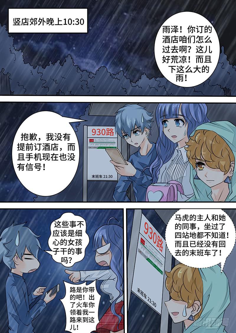 《王牌狗仔》漫画最新章节第二十九话 雨夜惊魂免费下拉式在线观看章节第【8】张图片