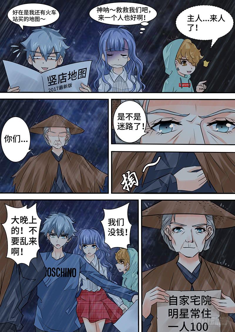 《王牌狗仔》漫画最新章节第二十九话 雨夜惊魂免费下拉式在线观看章节第【9】张图片