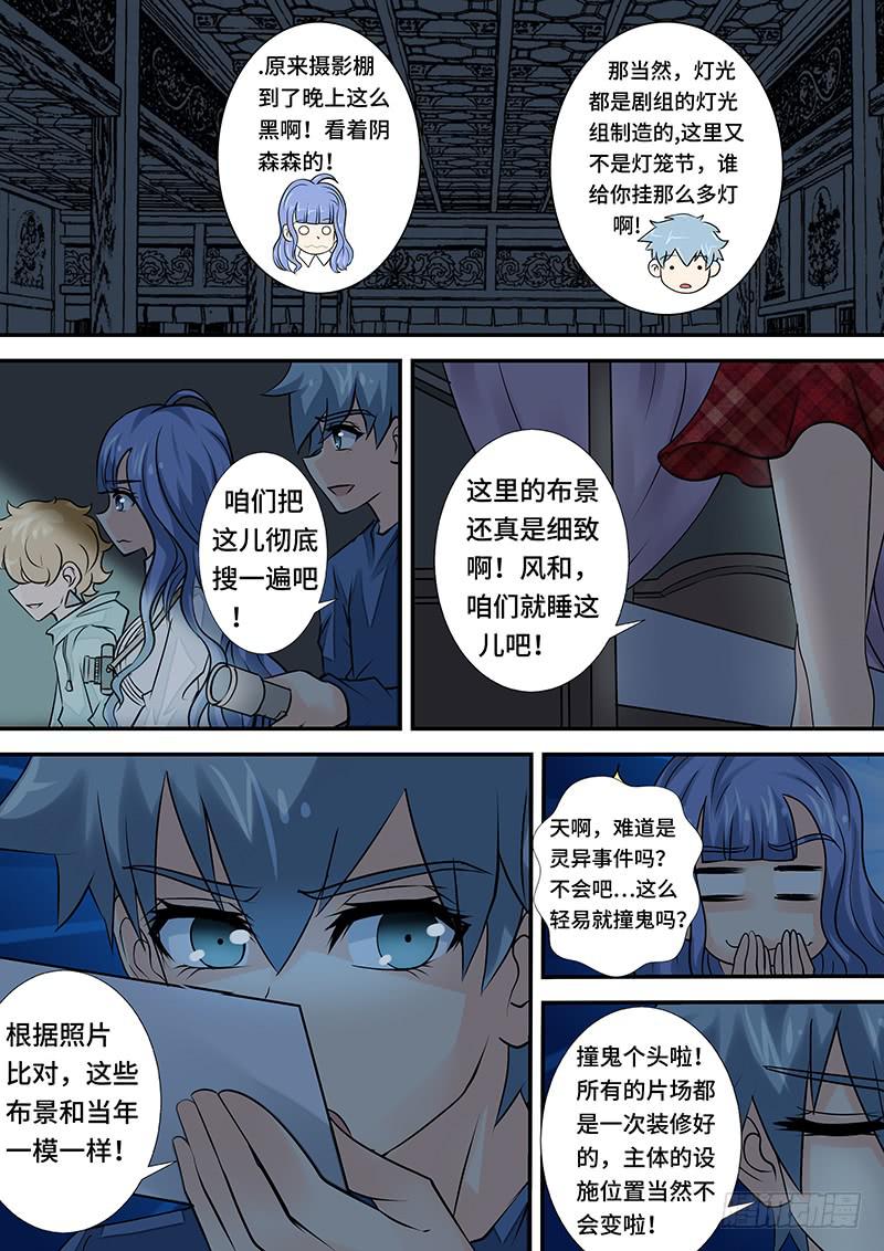 《王牌狗仔》漫画最新章节第三十一话 第三摄影棚免费下拉式在线观看章节第【10】张图片