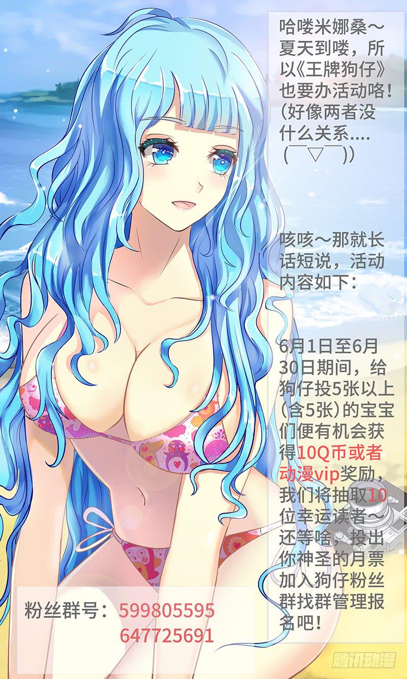 《王牌狗仔》漫画最新章节第三十一话 第三摄影棚免费下拉式在线观看章节第【16】张图片