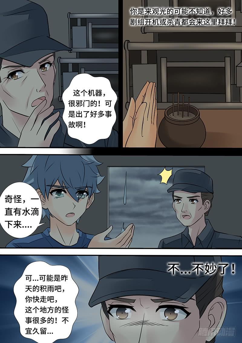 《王牌狗仔》漫画最新章节第三十一话 第三摄影棚免费下拉式在线观看章节第【5】张图片