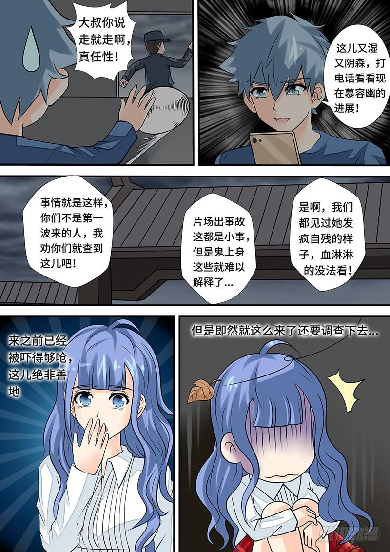 《王牌狗仔》漫画最新章节第三十一话 第三摄影棚免费下拉式在线观看章节第【6】张图片