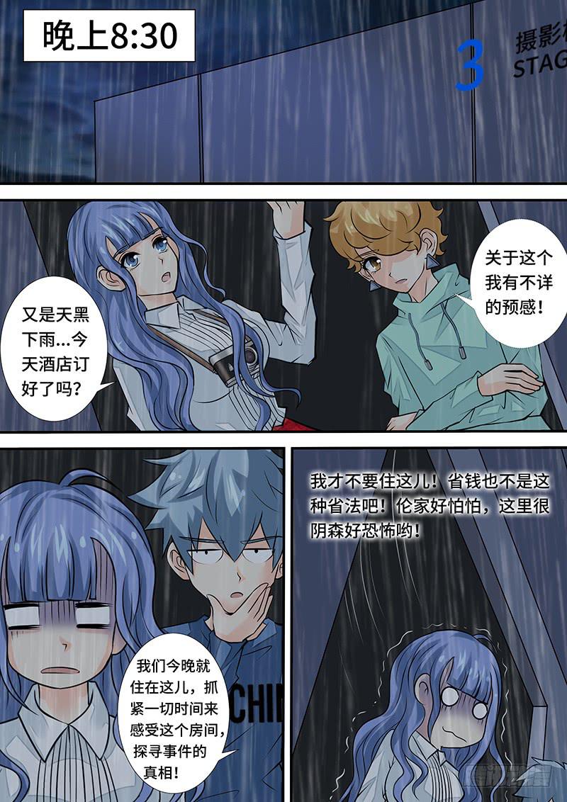 《王牌狗仔》漫画最新章节第三十一话 第三摄影棚免费下拉式在线观看章节第【9】张图片