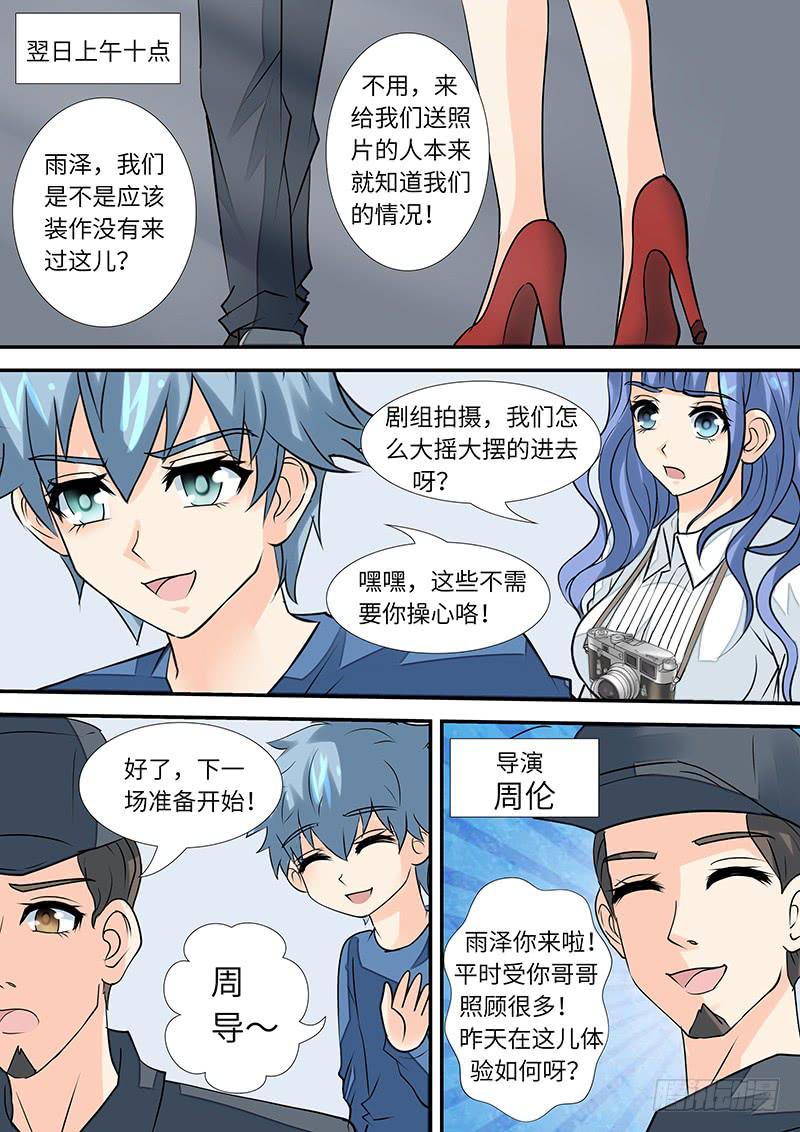 《王牌狗仔》漫画最新章节第三十二话 演员免费下拉式在线观看章节第【10】张图片