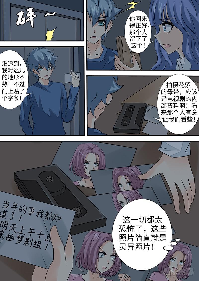 《王牌狗仔》漫画最新章节第三十二话 演员免费下拉式在线观看章节第【6】张图片