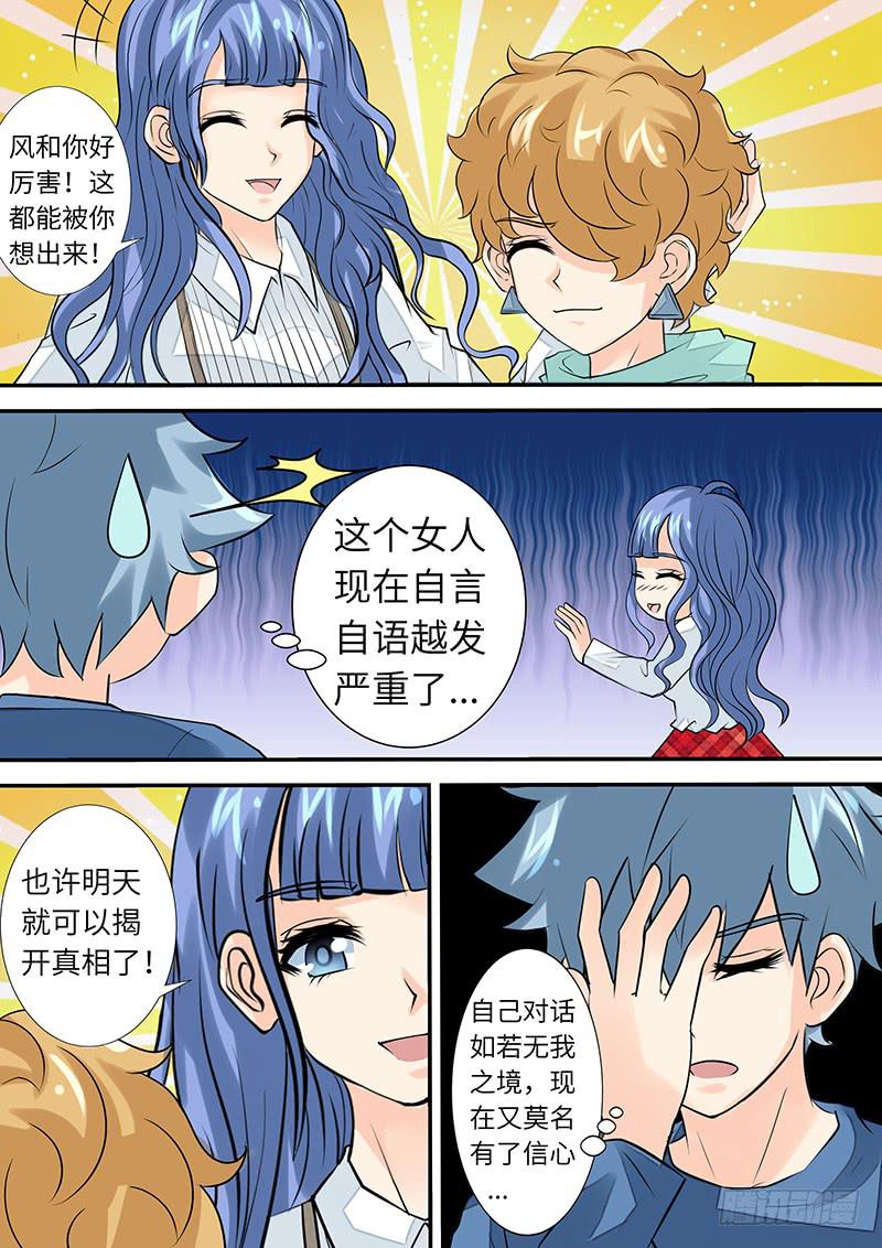 《王牌狗仔》漫画最新章节第三十二话 演员免费下拉式在线观看章节第【9】张图片