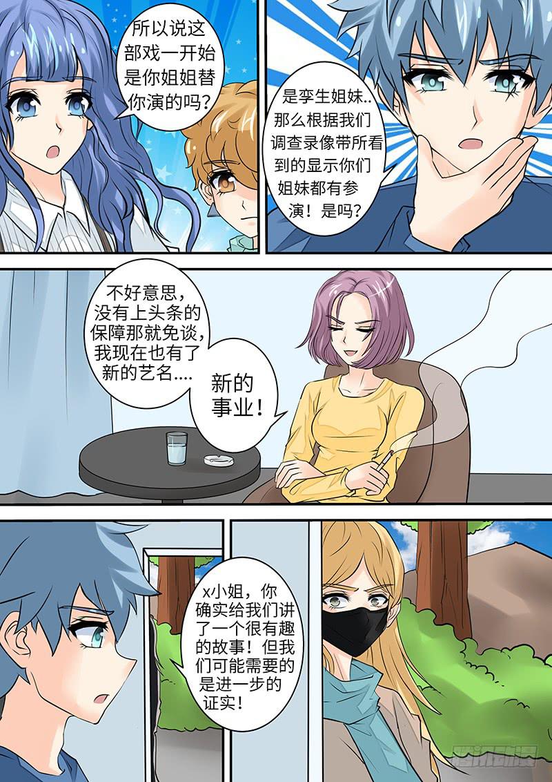 《王牌狗仔》漫画最新章节第三十三话 疑团免费下拉式在线观看章节第【6】张图片