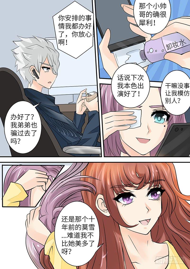 《王牌狗仔》漫画最新章节第三十四话 陷阱免费下拉式在线观看章节第【11】张图片