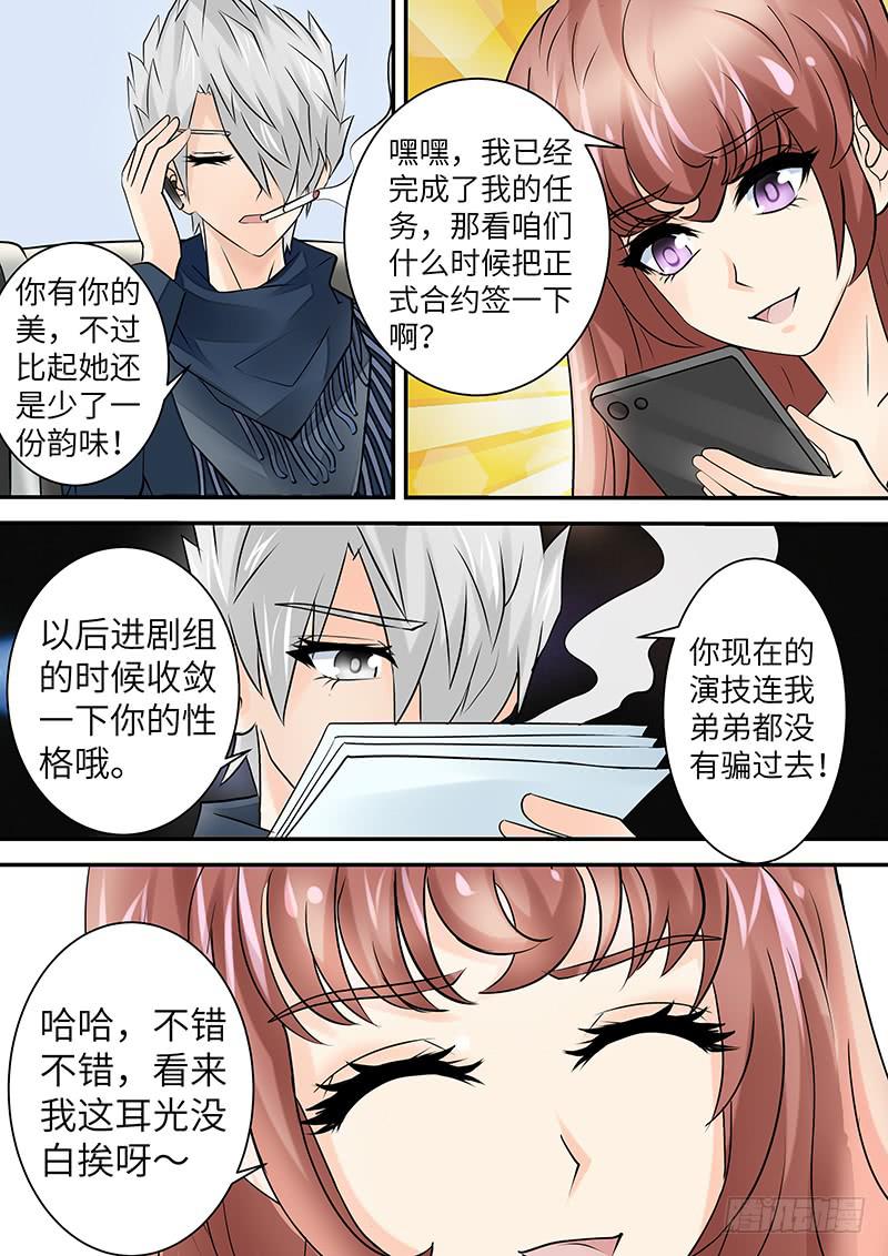 《王牌狗仔》漫画最新章节第三十四话 陷阱免费下拉式在线观看章节第【12】张图片