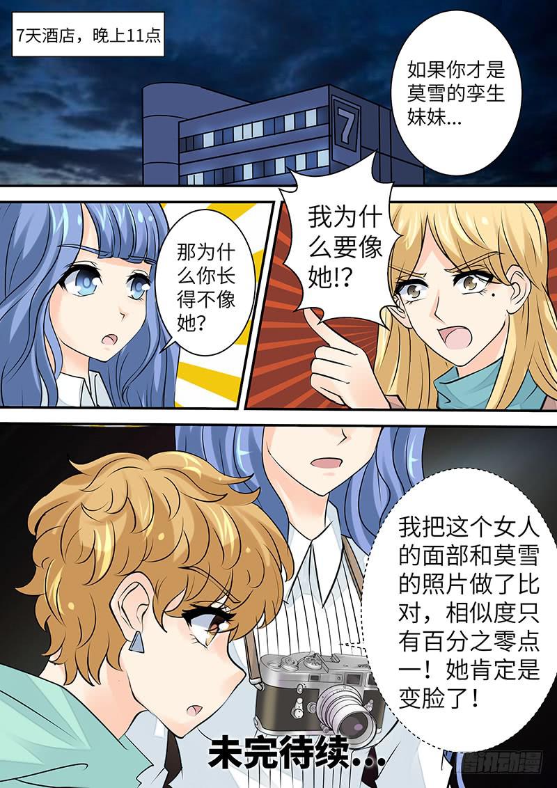 《王牌狗仔》漫画最新章节第三十四话 陷阱免费下拉式在线观看章节第【13】张图片