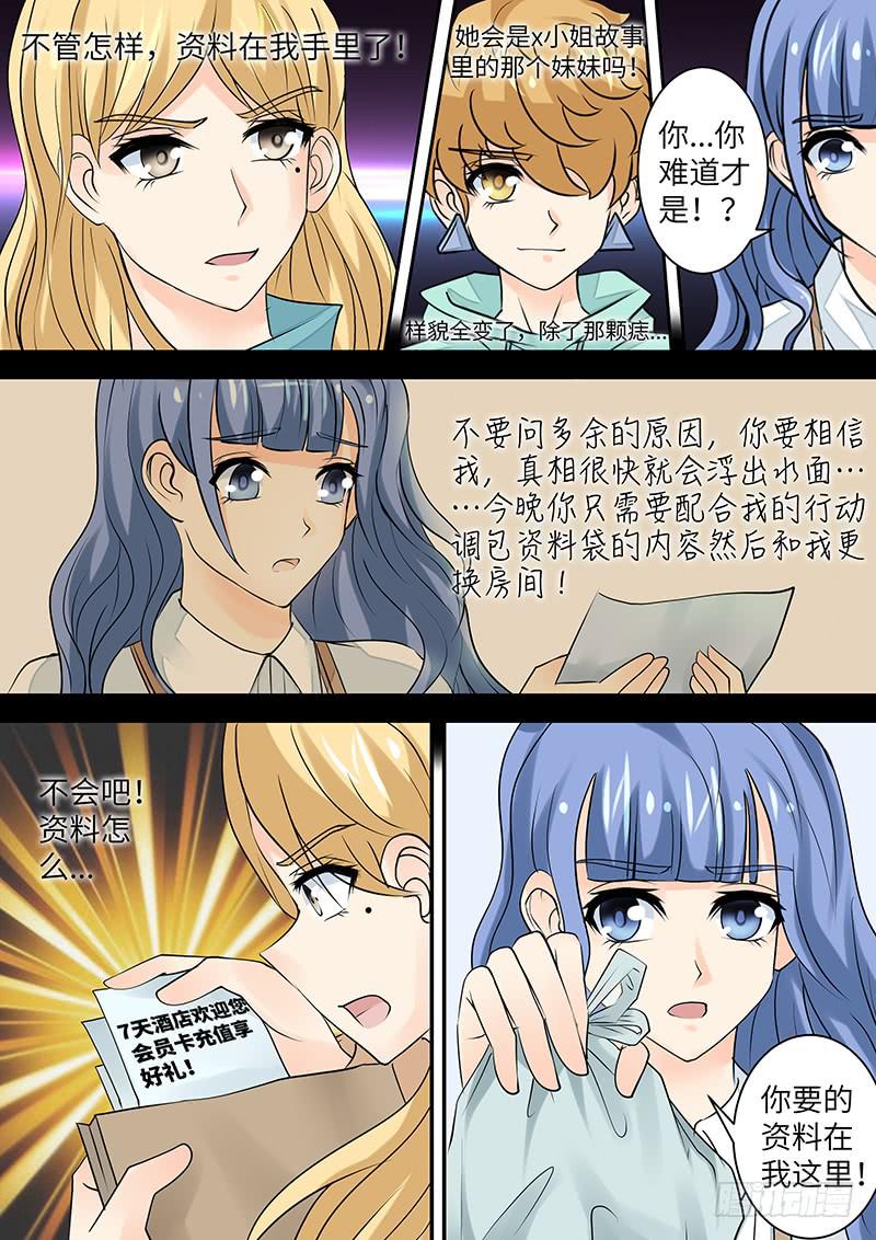 《王牌狗仔》漫画最新章节第三十四话 陷阱免费下拉式在线观看章节第【7】张图片