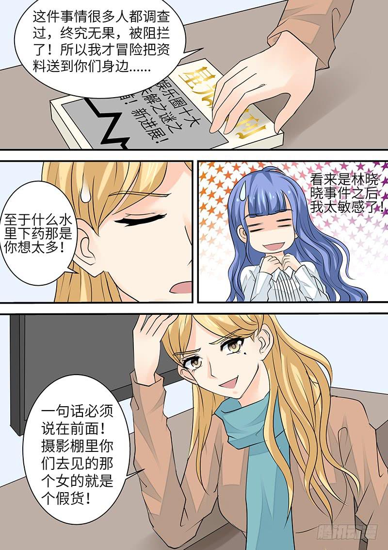 《王牌狗仔》漫画最新章节第三十四话 陷阱免费下拉式在线观看章节第【9】张图片