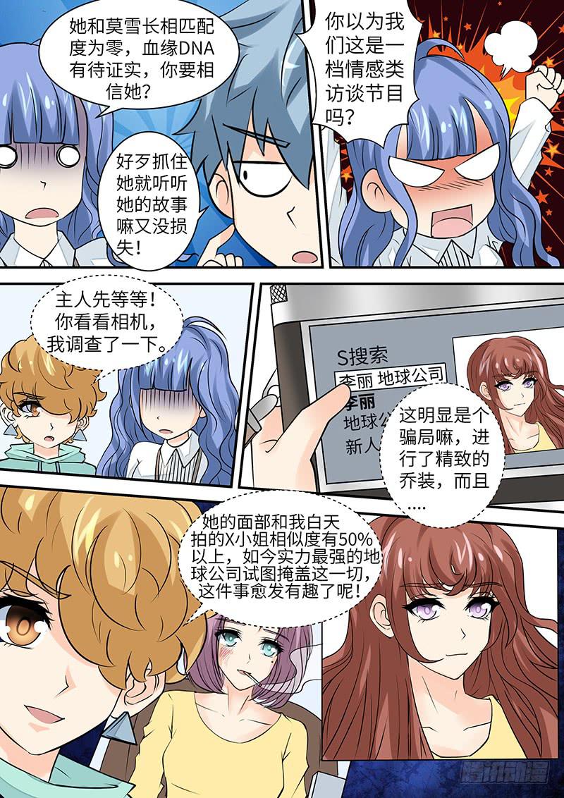 《王牌狗仔》漫画最新章节第三十五话 第二种记忆免费下拉式在线观看章节第【4】张图片