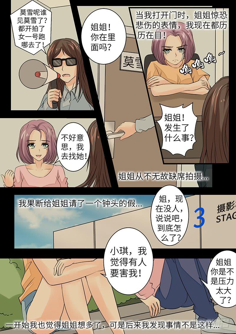 《王牌狗仔》漫画最新章节第三十五话 第二种记忆免费下拉式在线观看章节第【8】张图片