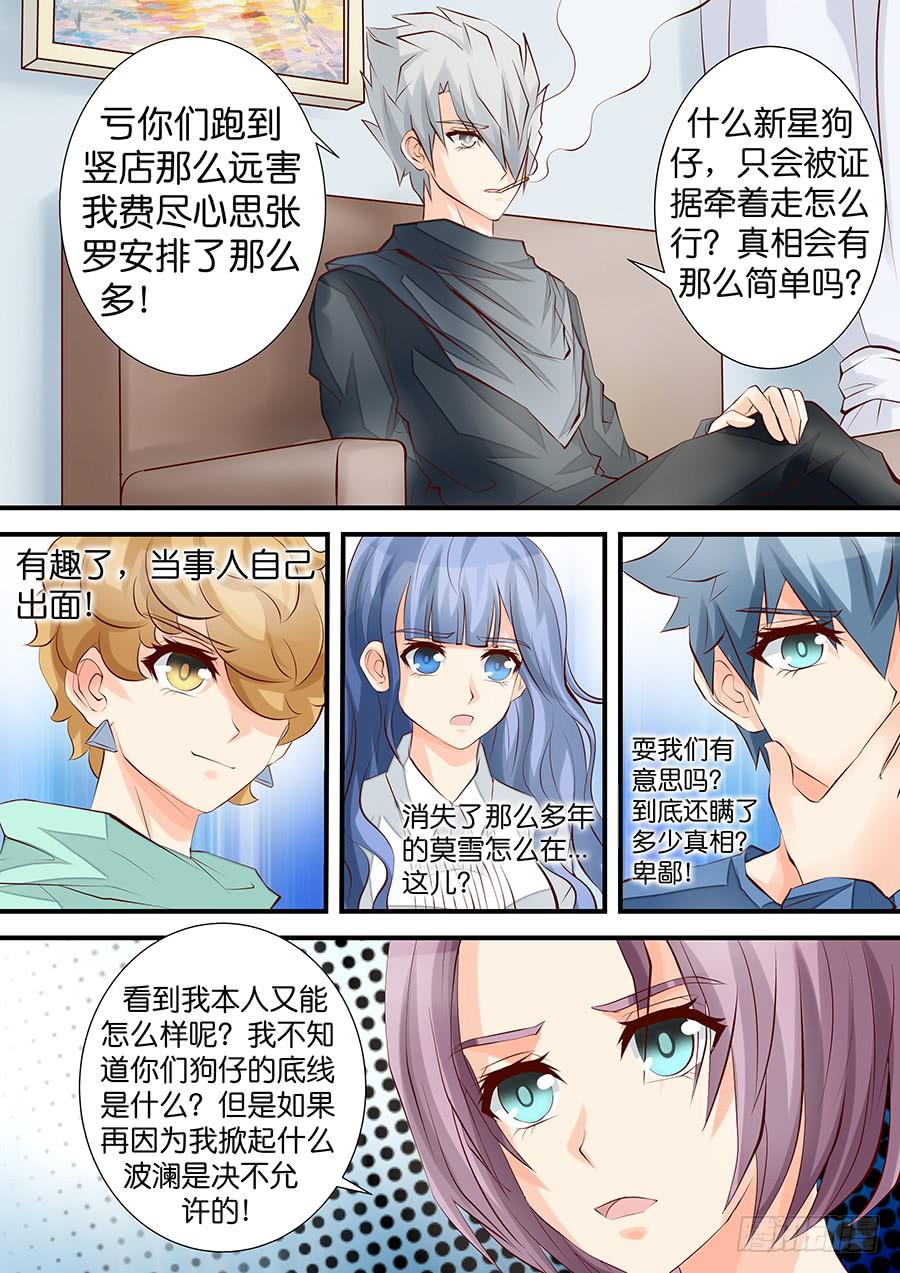 《王牌狗仔》漫画最新章节第三十七话 罗生门免费下拉式在线观看章节第【10】张图片