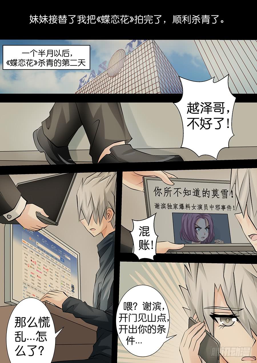 《王牌狗仔》漫画最新章节第三十八话 隐藏曲目免费下拉式在线观看章节第【11】张图片