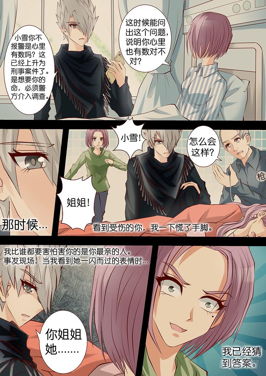 《王牌狗仔》漫画最新章节第三十八话 隐藏曲目免费下拉式在线观看章节第【4】张图片