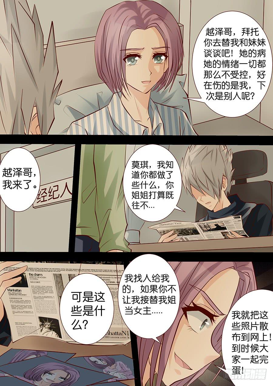 《王牌狗仔》漫画最新章节第三十八话 隐藏曲目免费下拉式在线观看章节第【5】张图片