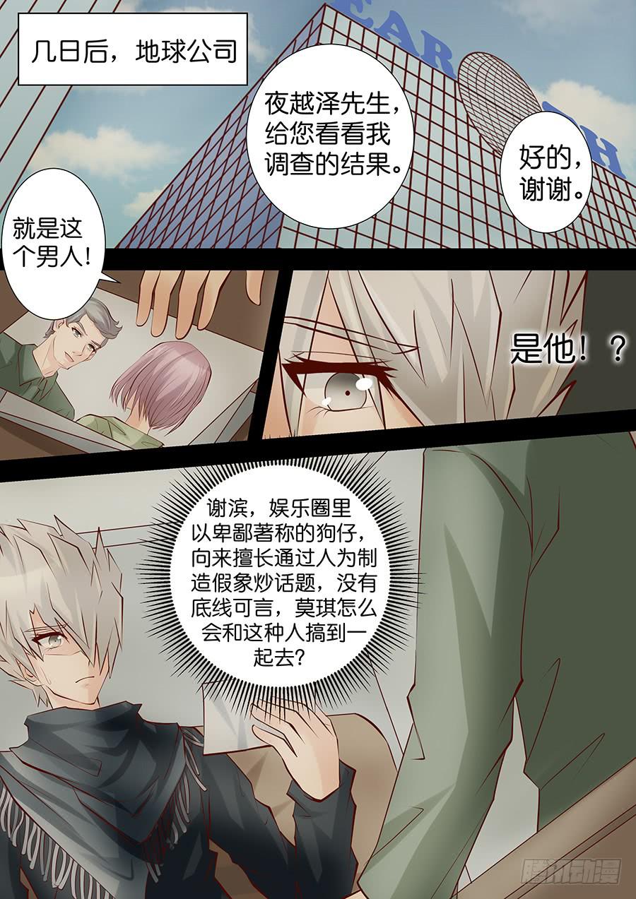 《王牌狗仔》漫画最新章节第三十八话 隐藏曲目免费下拉式在线观看章节第【8】张图片