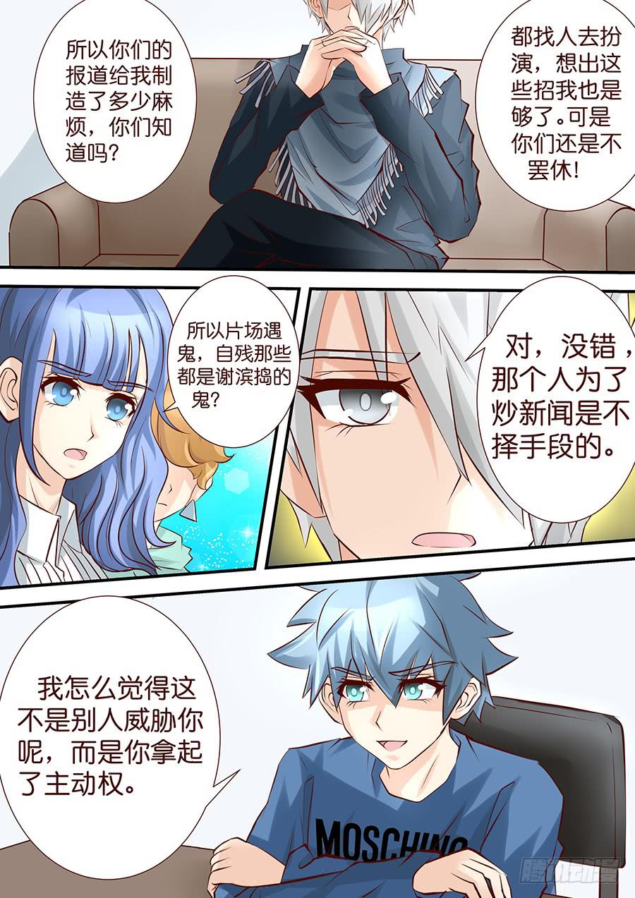 《王牌狗仔》漫画最新章节第三十九话 是非题免费下拉式在线观看章节第【3】张图片