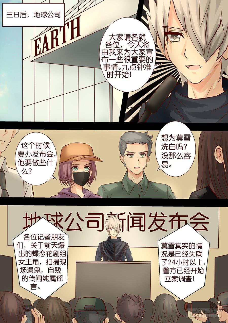 《王牌狗仔》漫画最新章节第三十九话 是非题免费下拉式在线观看章节第【4】张图片