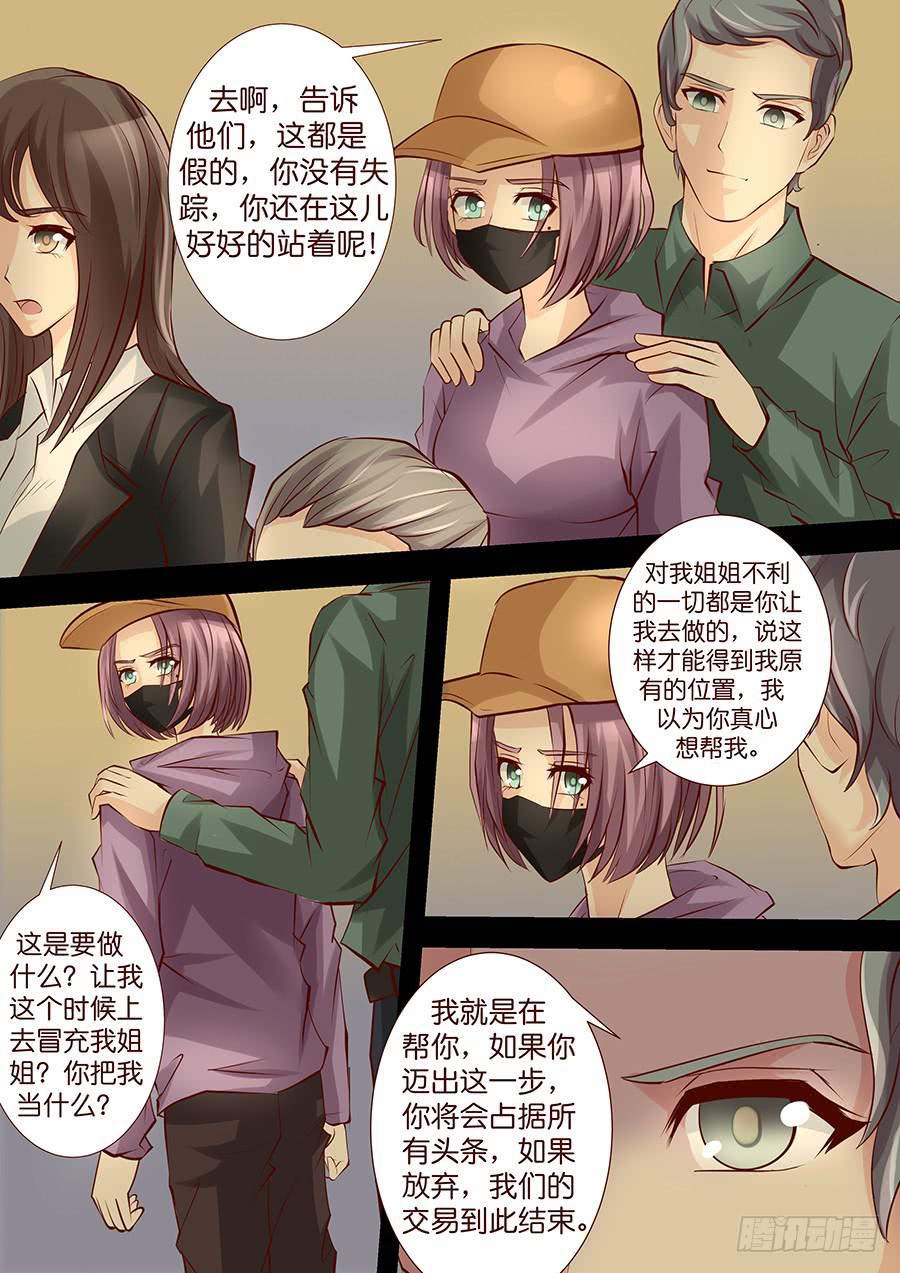 《王牌狗仔》漫画最新章节第三十九话 是非题免费下拉式在线观看章节第【5】张图片