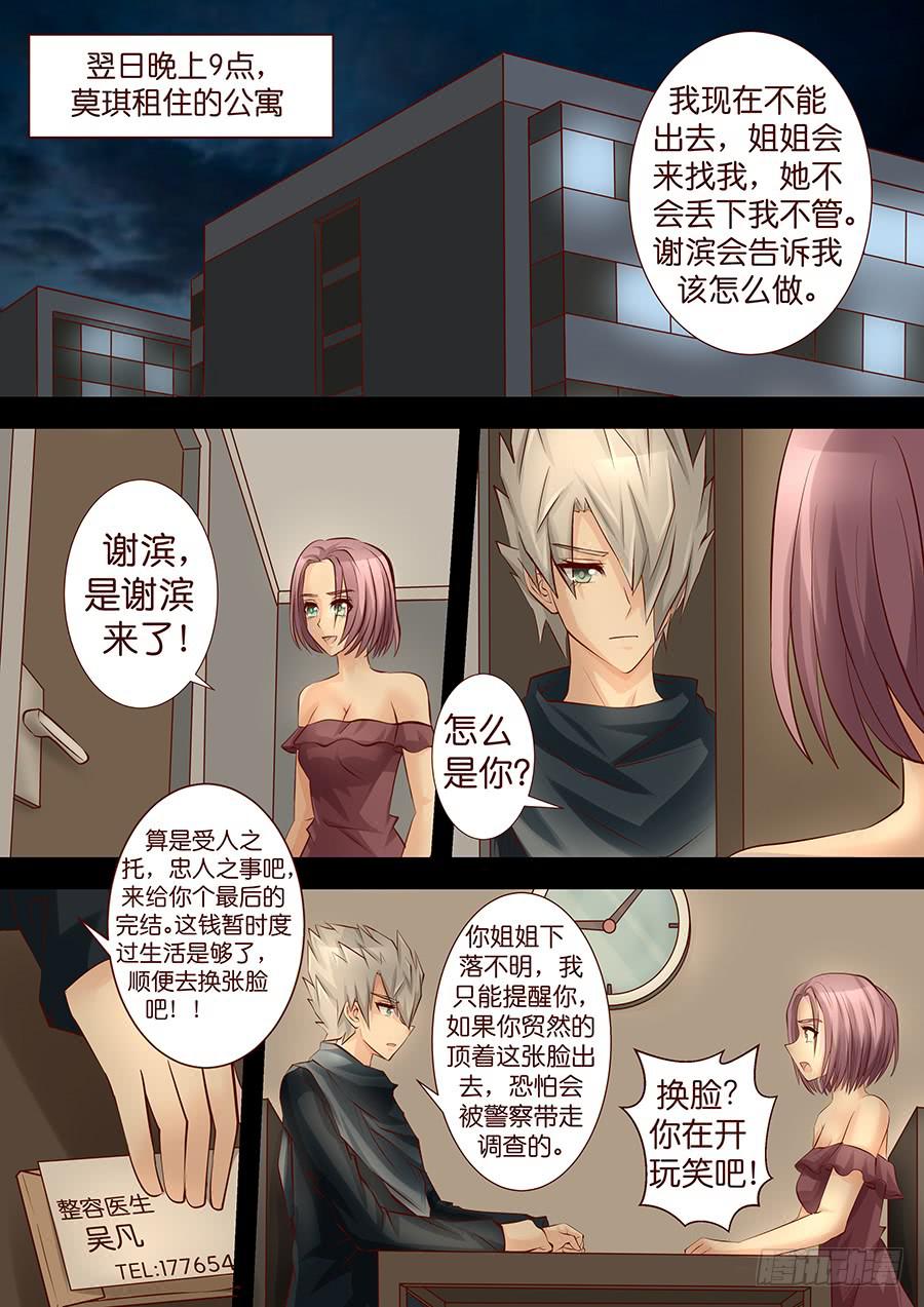 《王牌狗仔》漫画最新章节第三十九话 是非题免费下拉式在线观看章节第【7】张图片