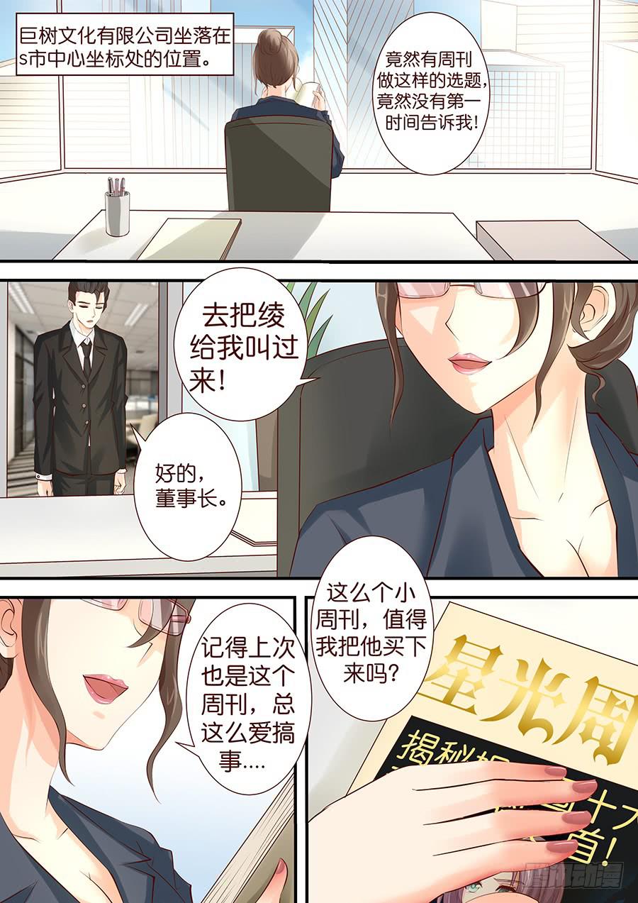 《王牌狗仔》漫画最新章节第四十话 新气象免费下拉式在线观看章节第【4】张图片