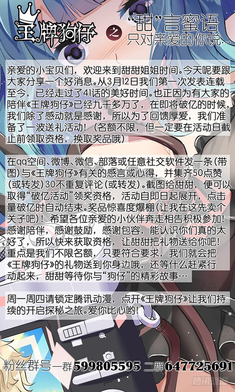 《王牌狗仔》漫画最新章节第四十一话  最强VS最星免费下拉式在线观看章节第【12】张图片